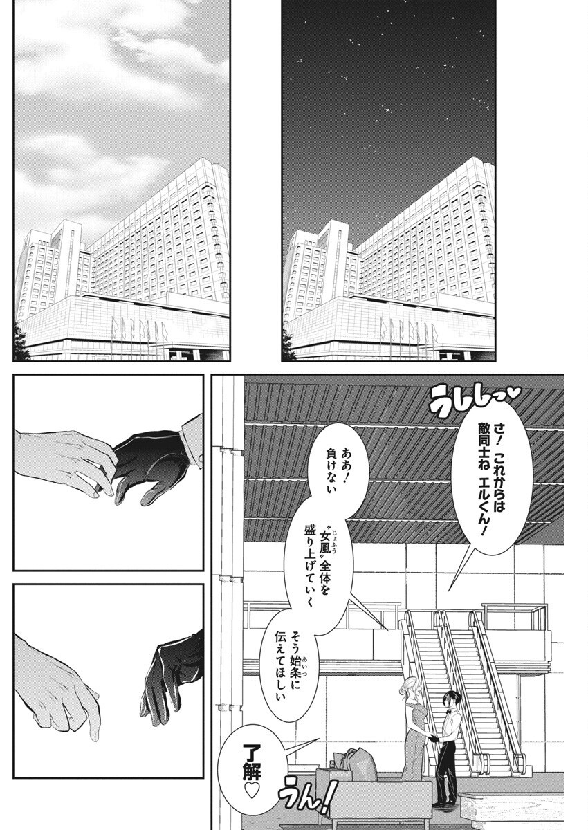 じょふう - 第39話 - Page 15