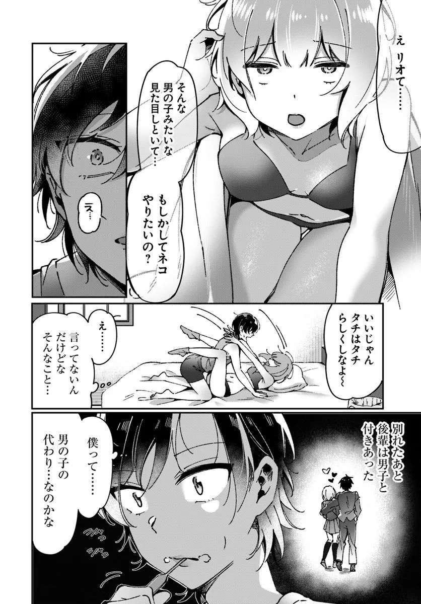 リリィズコンプレックス - 第9話 - Page 4