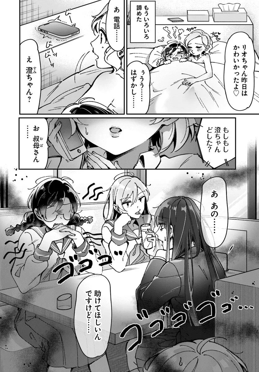 リリィズコンプレックス - 第9話 - Page 12