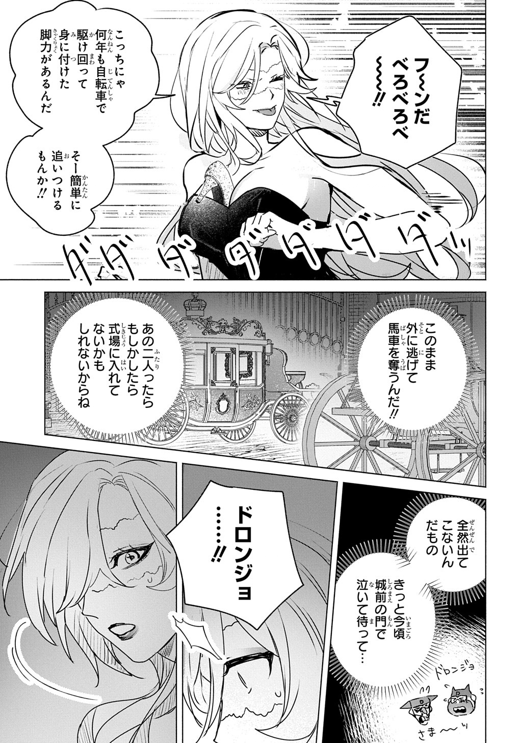 ドロンジョさまは転生しても悪役令嬢のままだった - 第12話 - Page 17