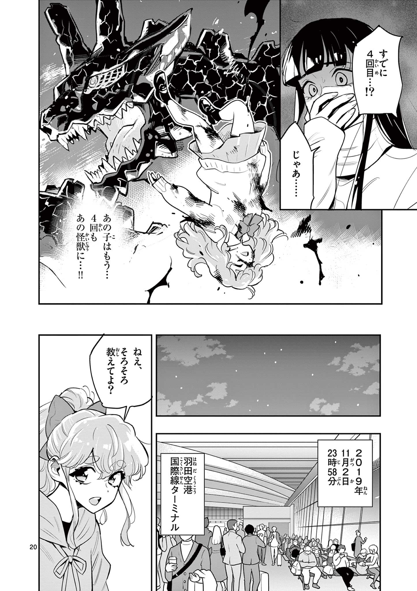 Kaiju on the Earth ボルカルス - 第20話 - Page 20