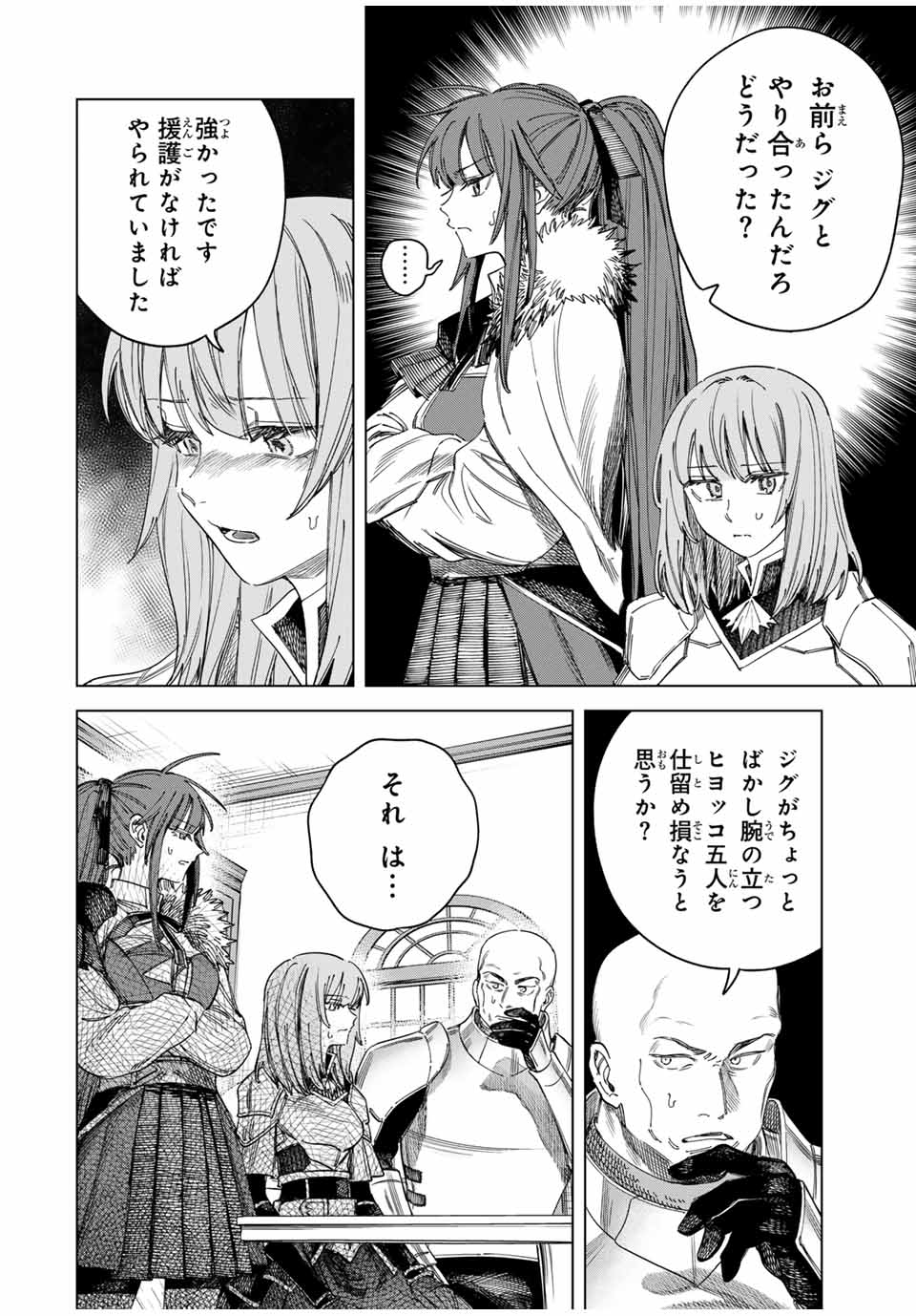 魔女と傭兵 - 第33話 - Page 6