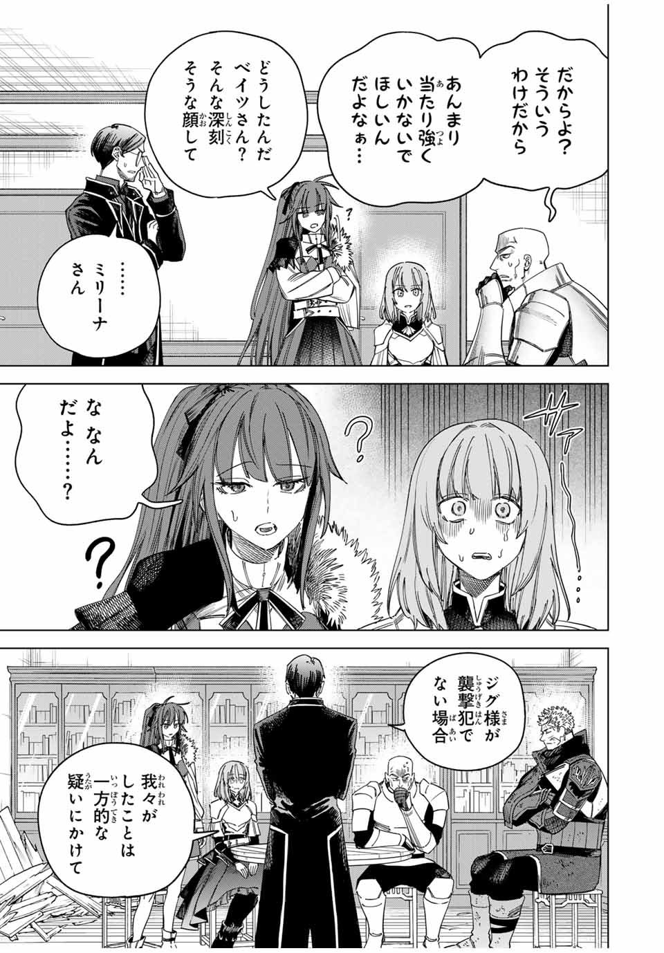 魔女と傭兵 - 第33話 - Page 7