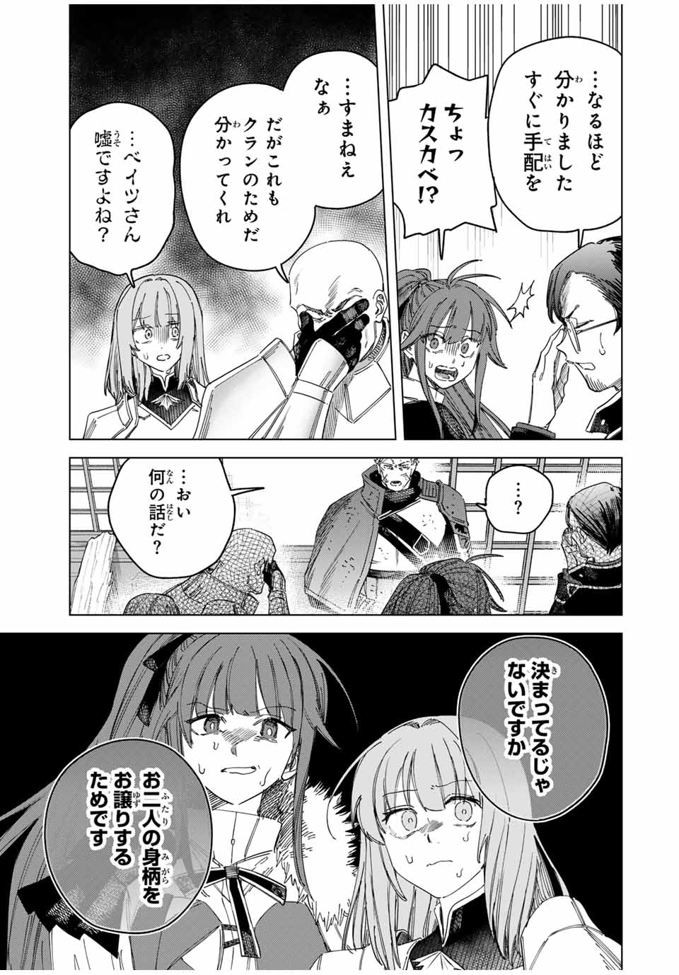 魔女と傭兵 - 第33話 - Page 11