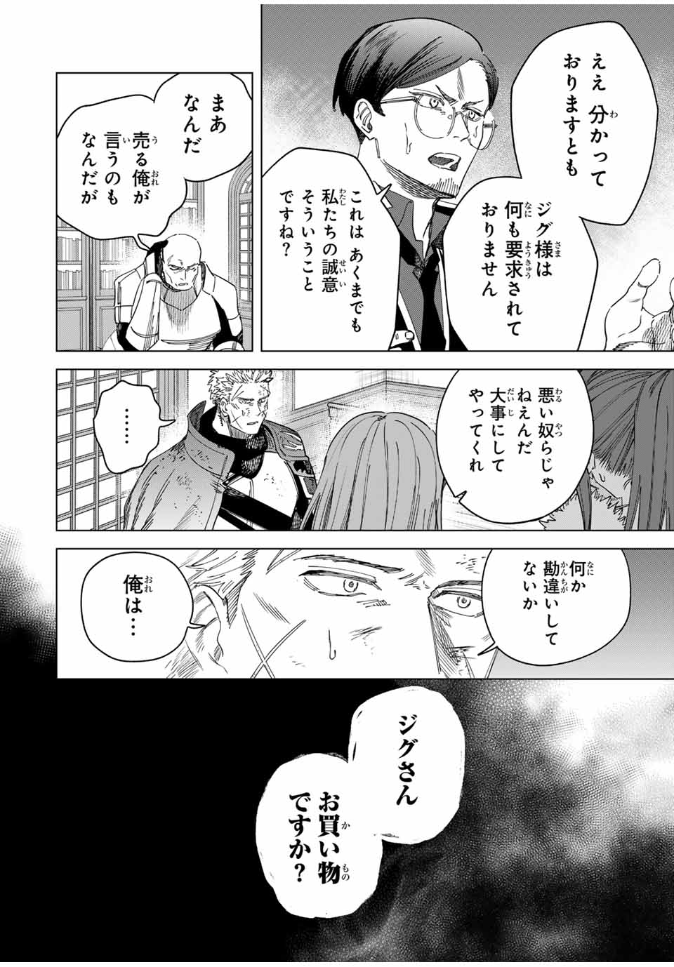 魔女と傭兵 - 第33話 - Page 12