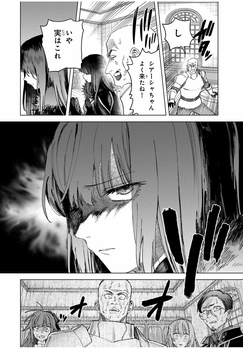 魔女と傭兵 - 第33話 - Page 14