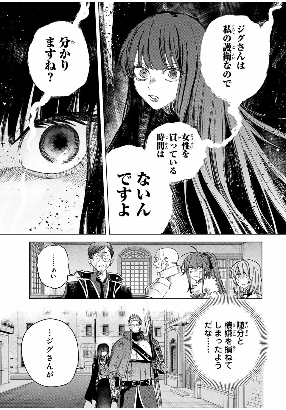 魔女と傭兵 - 第33話 - Page 17