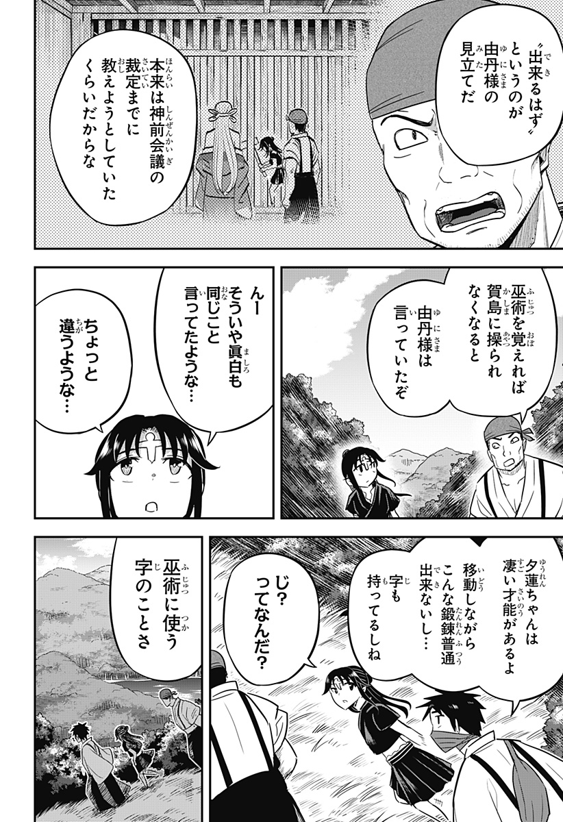 ムシムスメ - 第20話 - Page 8