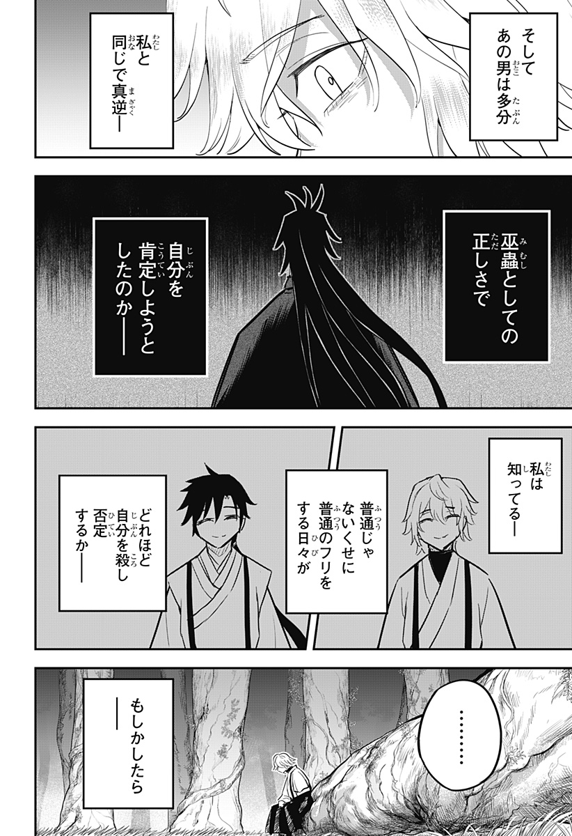 ムシムスメ - 第20話 - Page 16