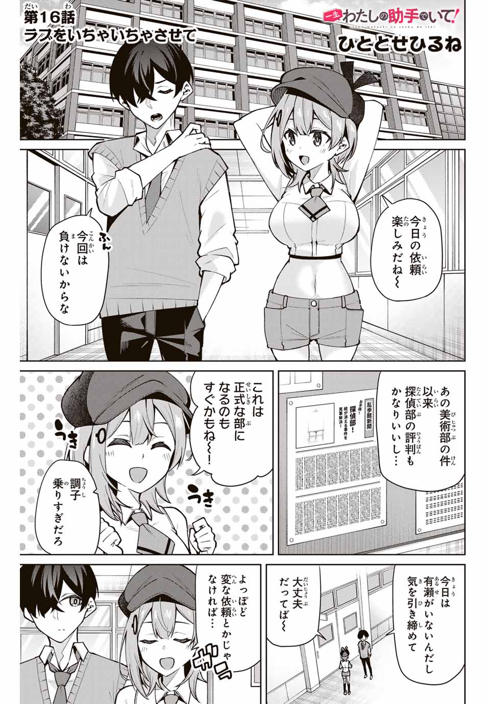 一生わたしの助手でいて! - 第16話 - Page 1