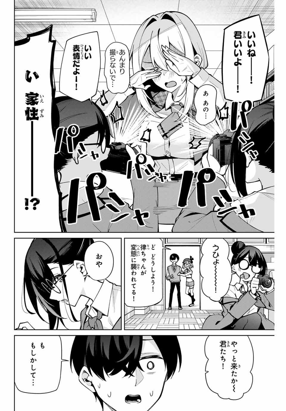 一生わたしの助手でいて! - 第16話 - Page 2