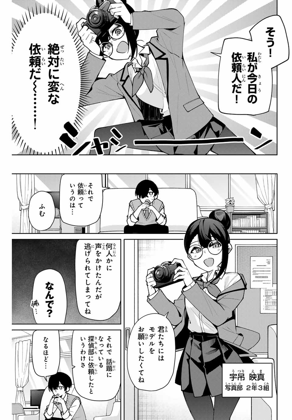 一生わたしの助手でいて! - 第16話 - Page 3