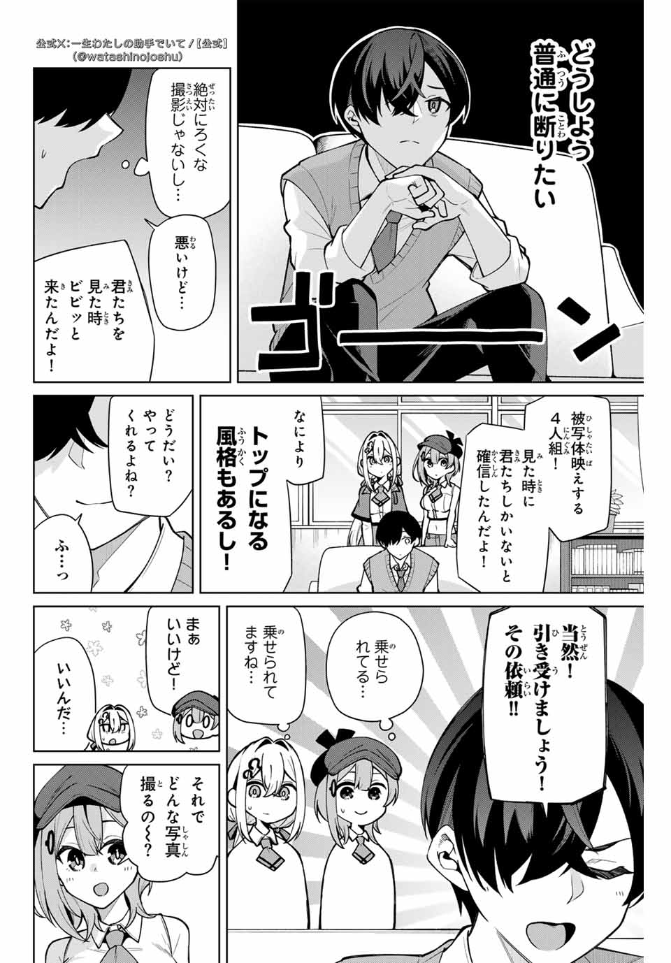 一生わたしの助手でいて! - 第16話 - Page 4