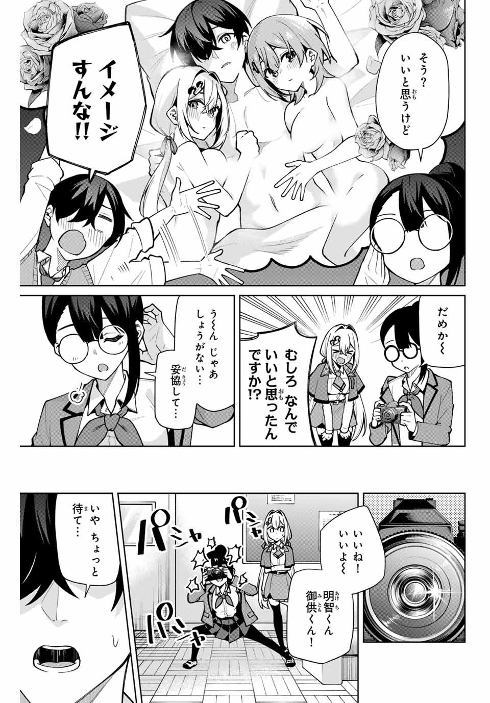 一生わたしの助手でいて! - 第16話 - Page 7