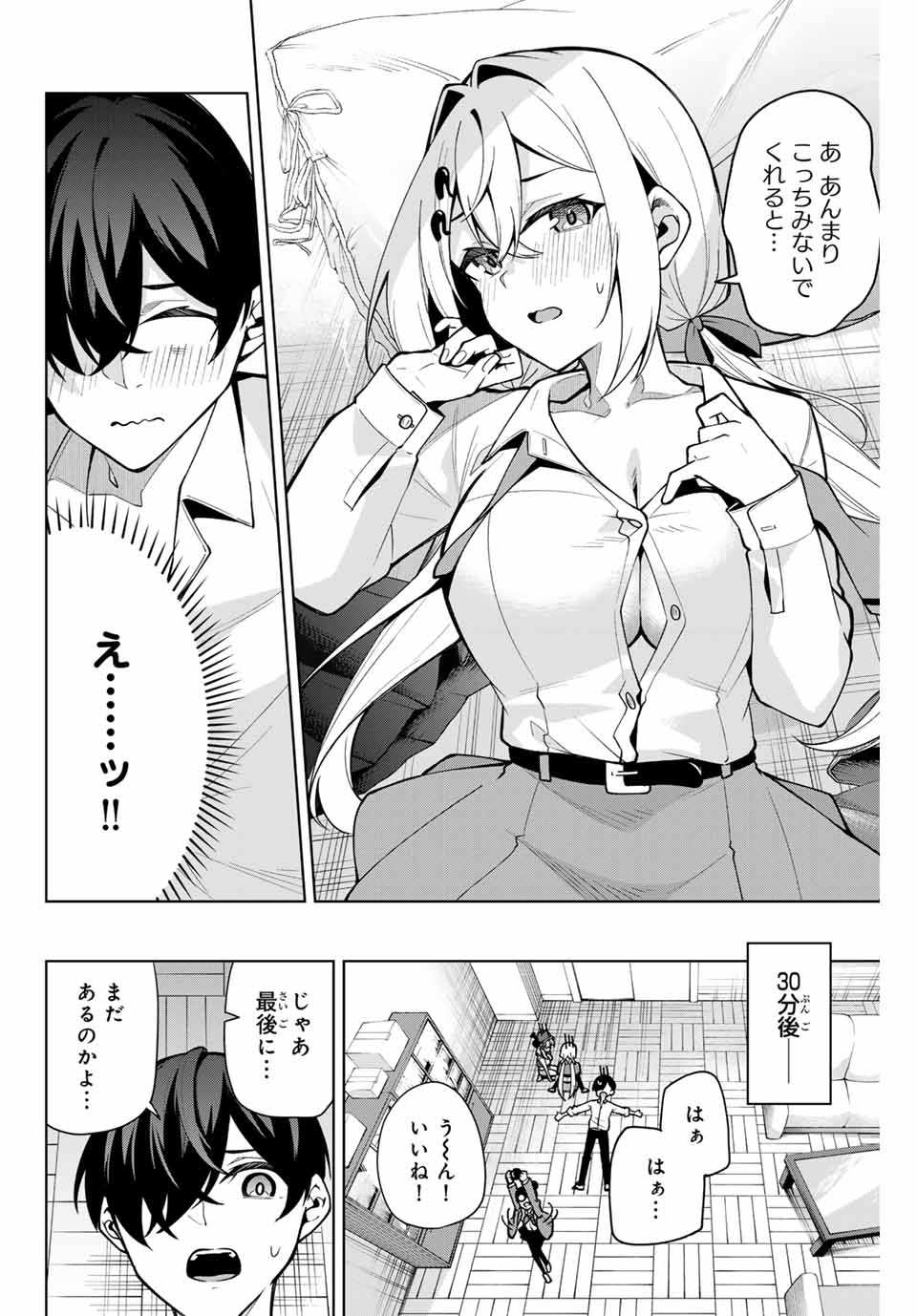 一生わたしの助手でいて! - 第16話 - Page 12