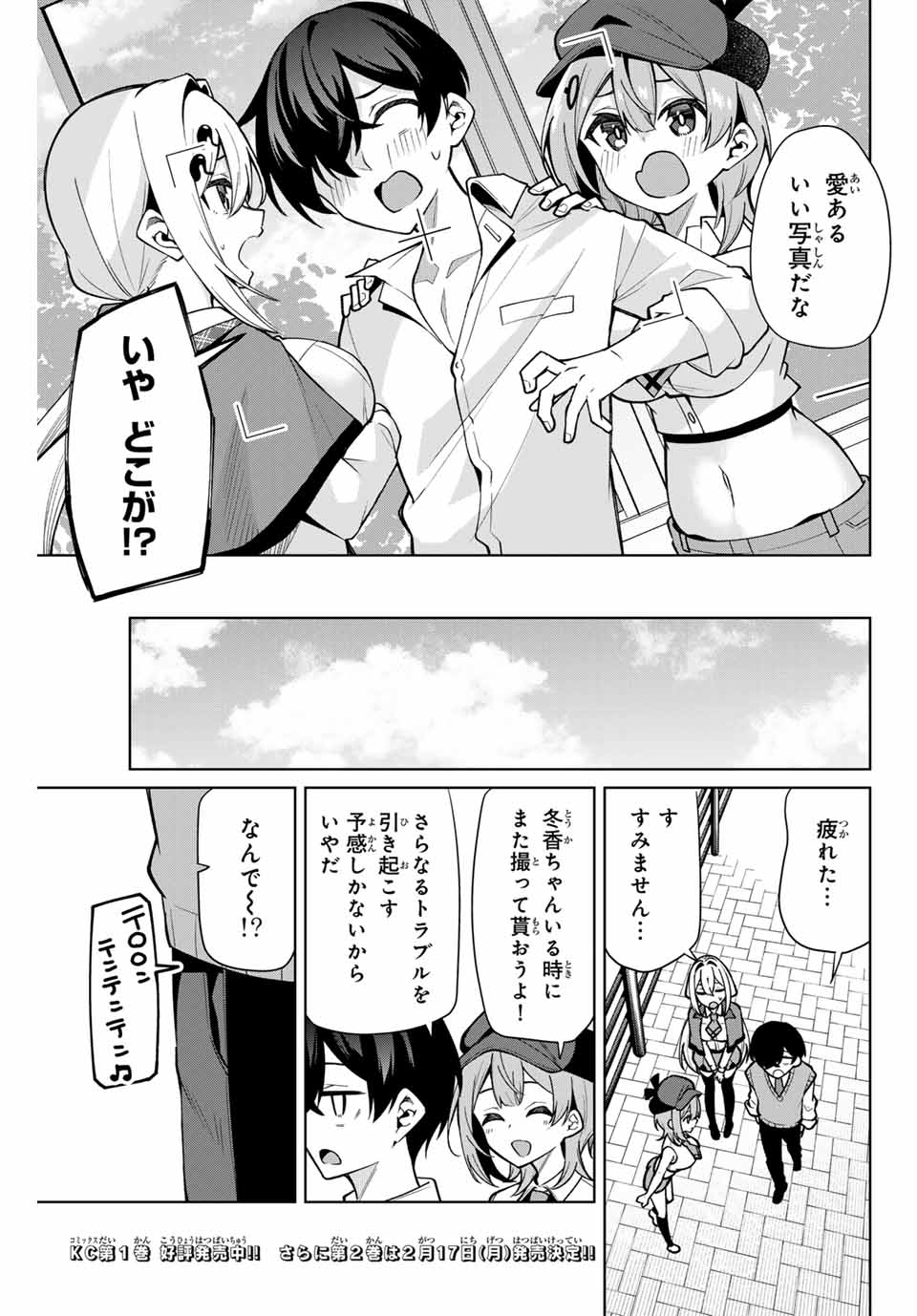 一生わたしの助手でいて! - 第16話 - Page 15