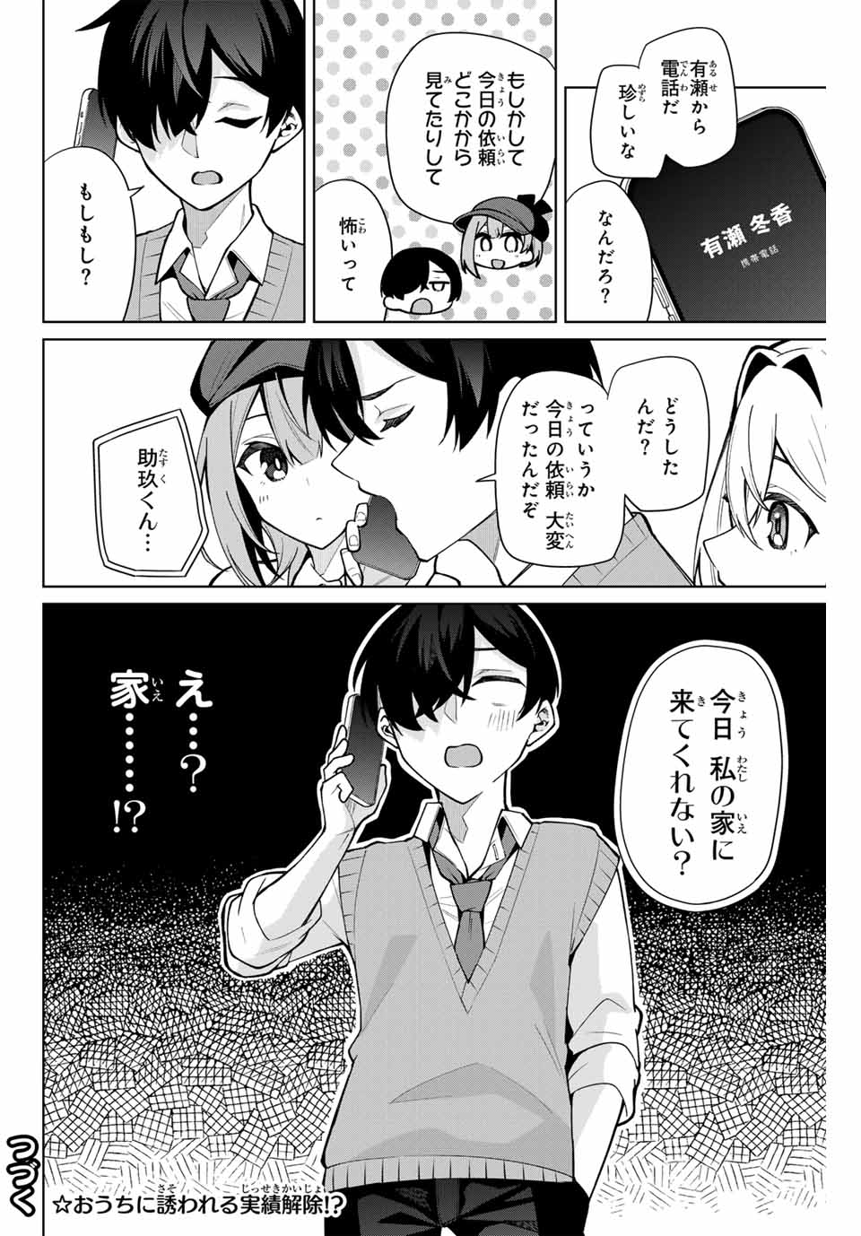 一生わたしの助手でいて! - 第16話 - Page 16