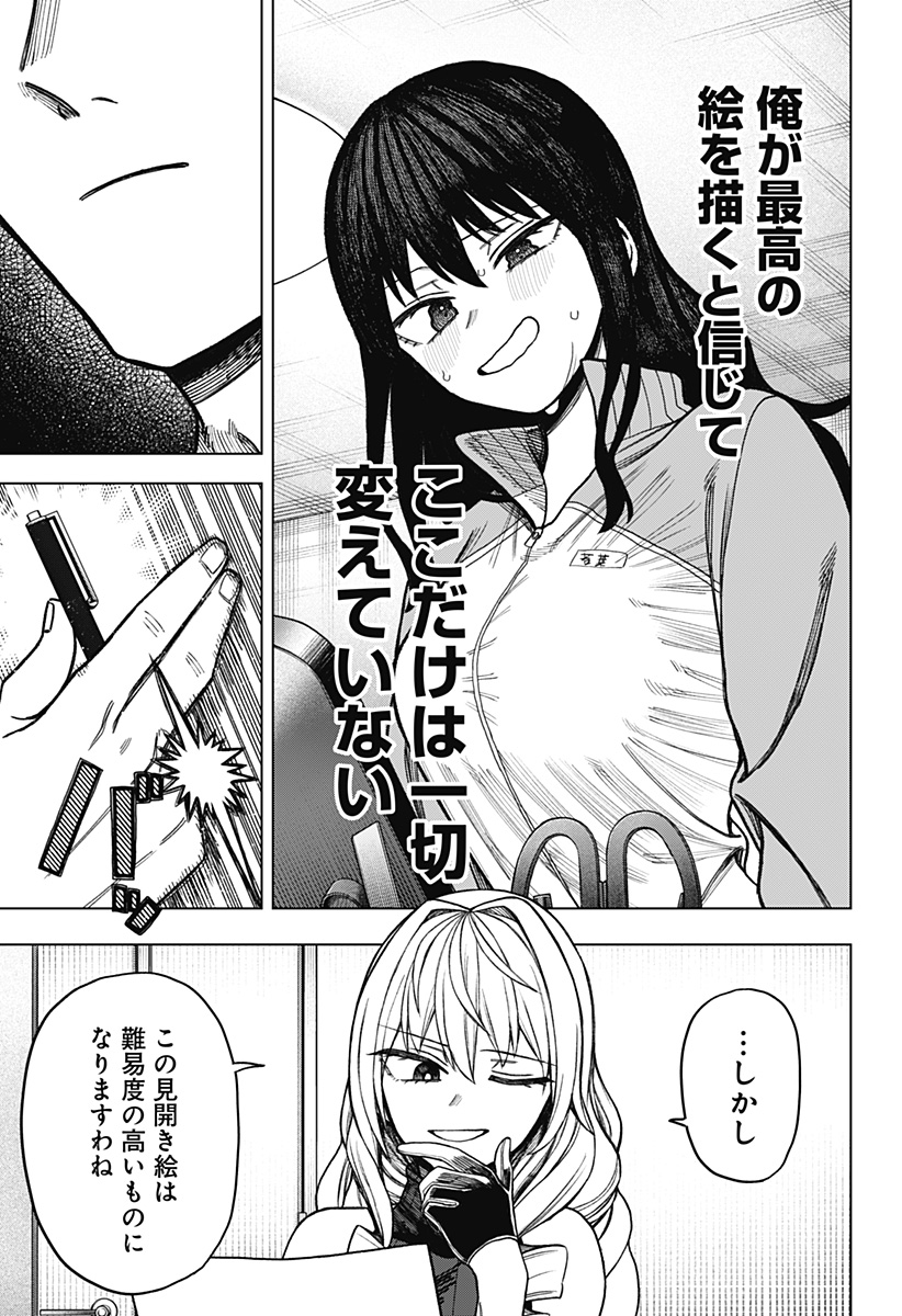 モノクロのふたり - 第13話 - Page 7