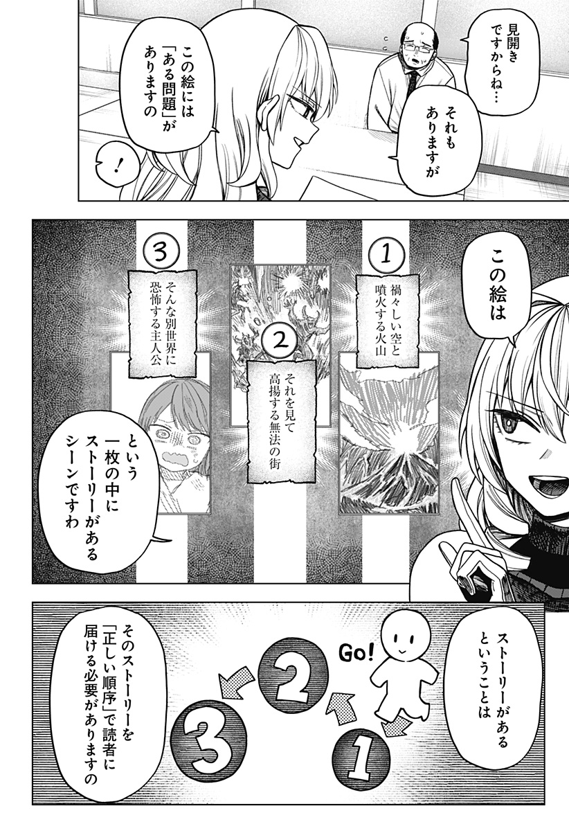 モノクロのふたり - 第13話 - Page 8