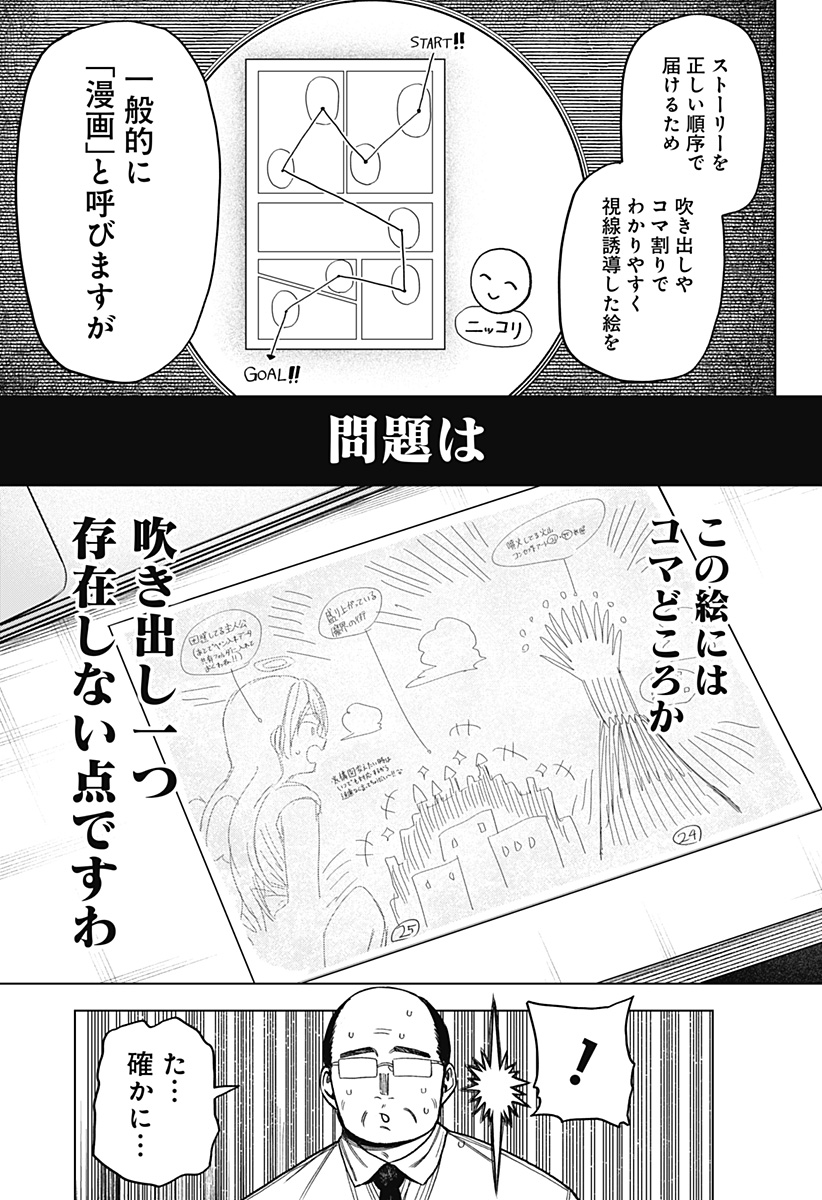 モノクロのふたり - 第13話 - Page 9