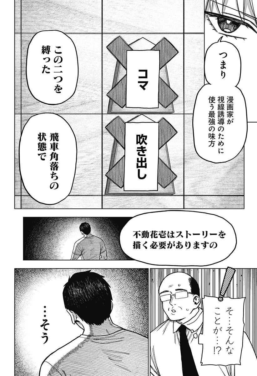 モノクロのふたり - 第13話 - Page 10