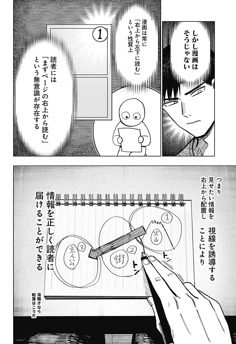 モノクロのふたり - 第13話 - Page 12