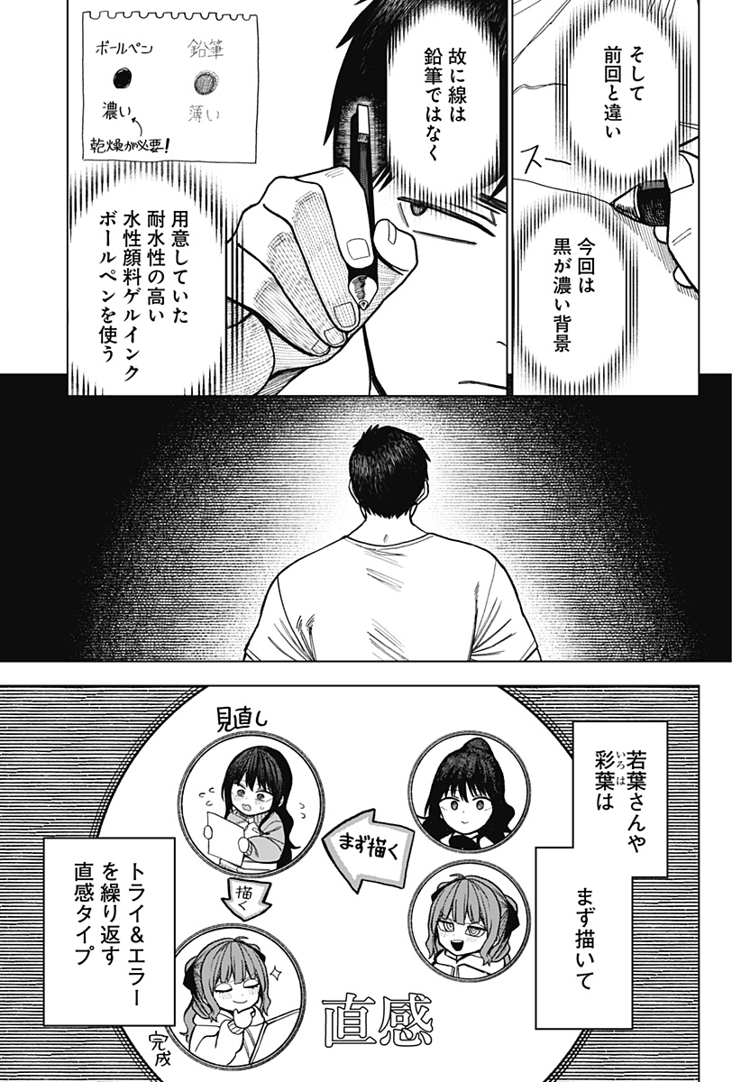 モノクロのふたり - 第13話 - Page 13