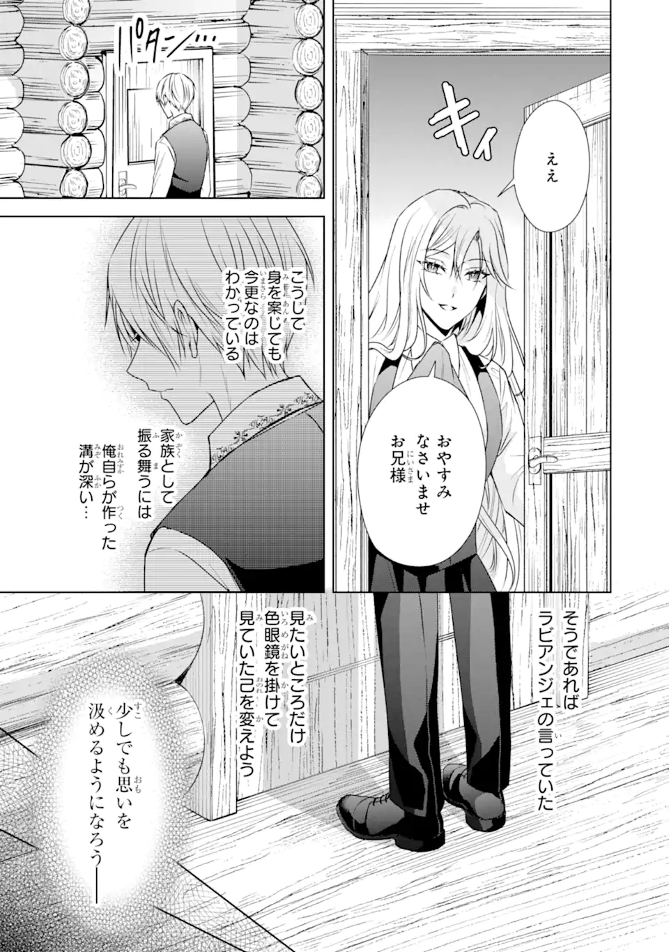 稀代の悪女、三度目の人生で【無才無能】を楽しむ - 第5.2話 - Page 6