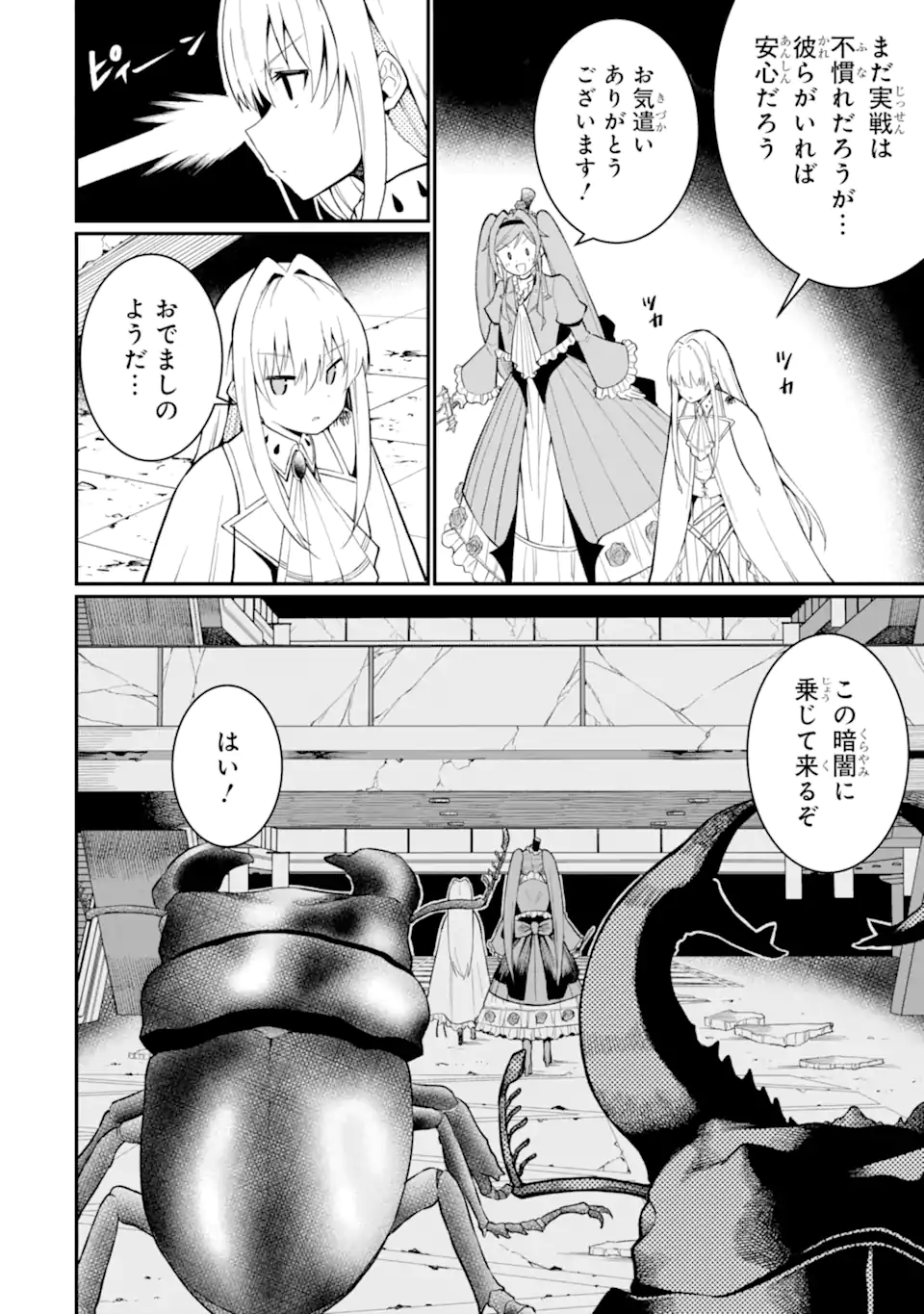 捕食者系魔法少女 - 第4.1話 - Page 2