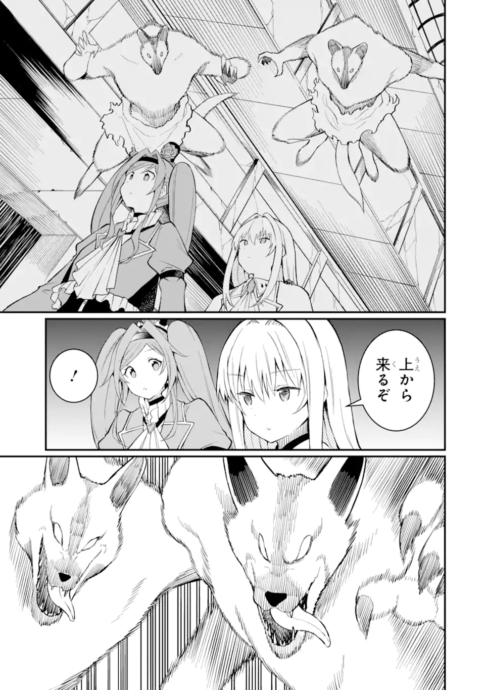 捕食者系魔法少女 - 第4.1話 - Page 3