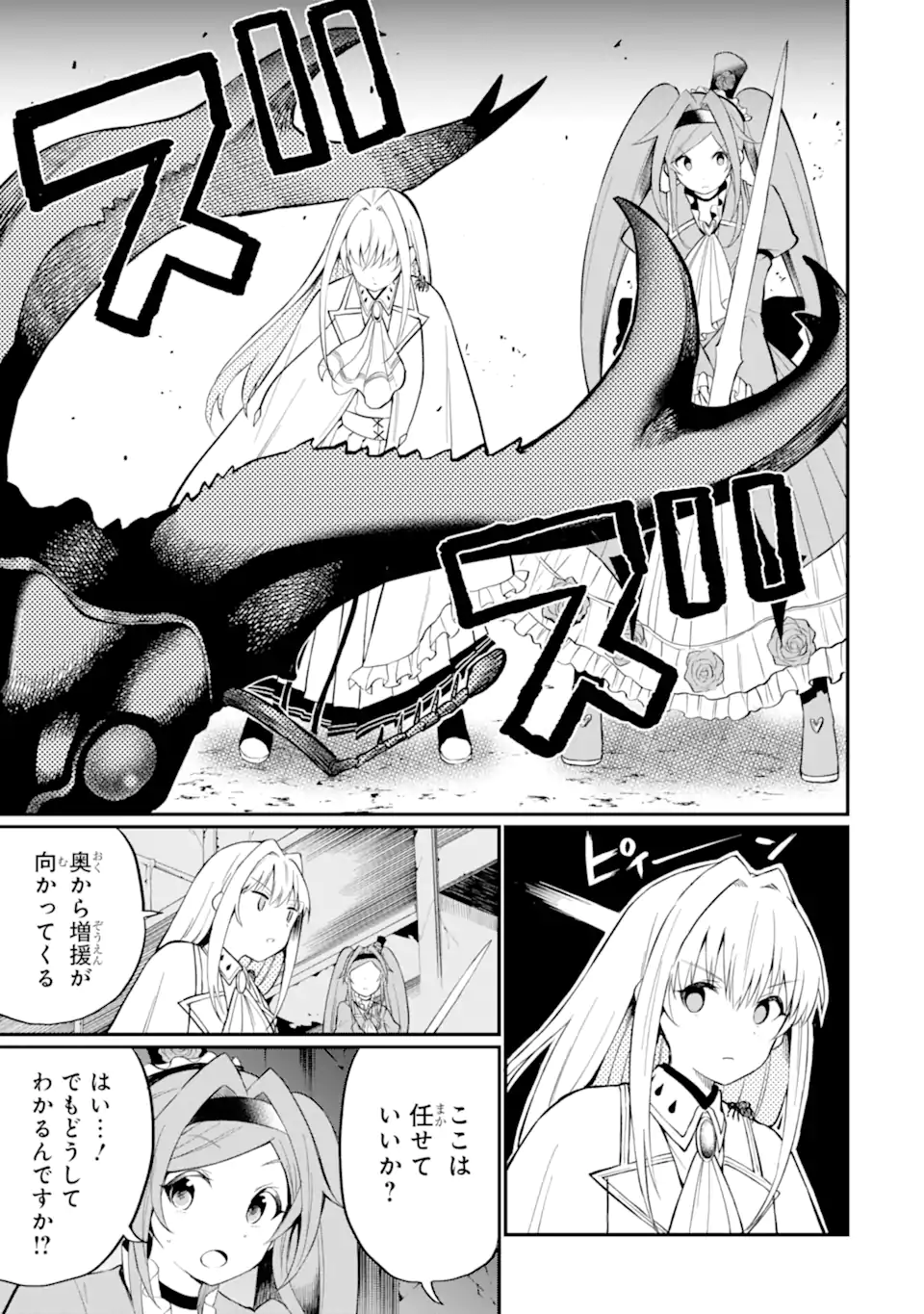 捕食者系魔法少女 - 第4.1話 - Page 5