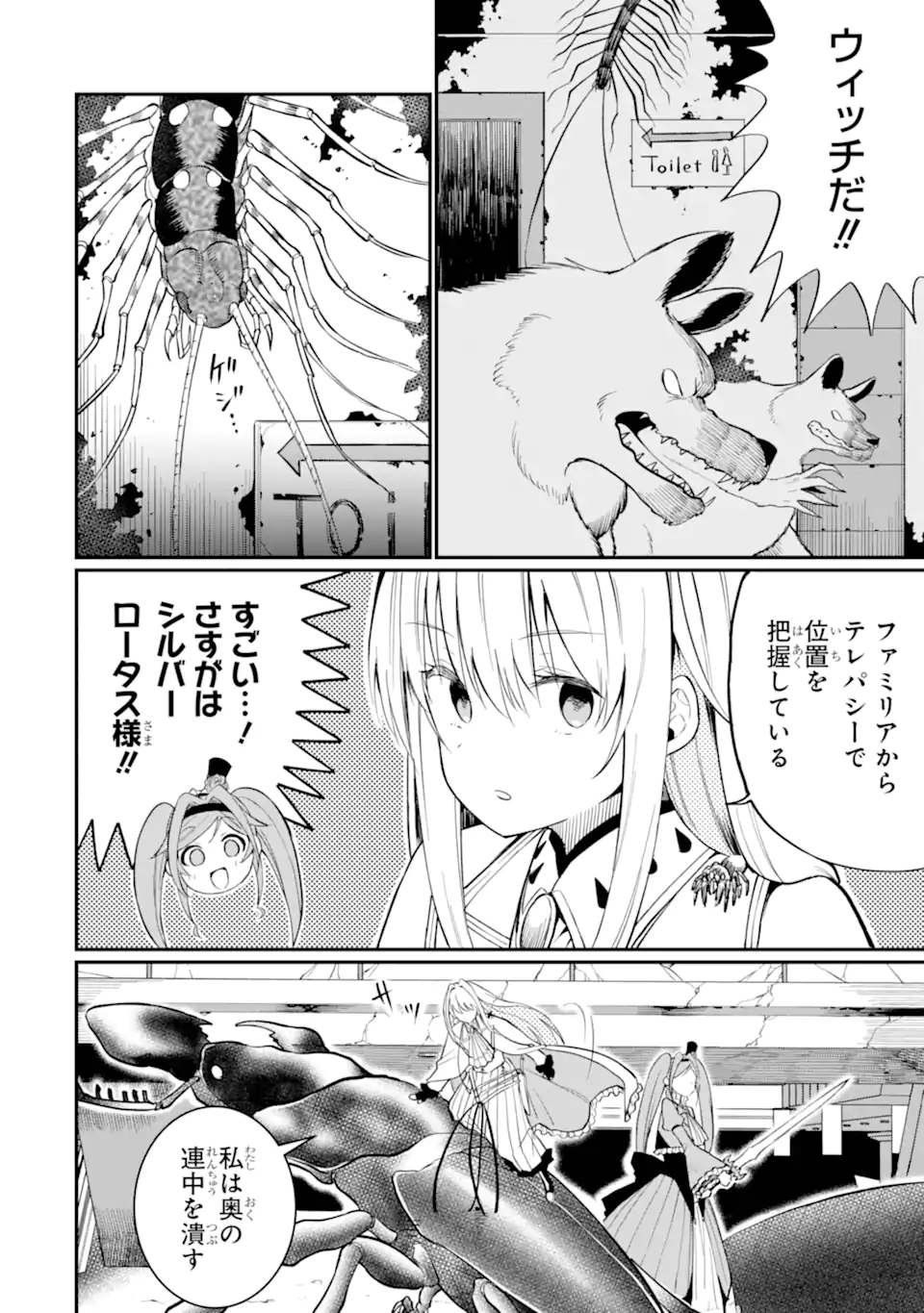 捕食者系魔法少女 - 第4.1話 - Page 6