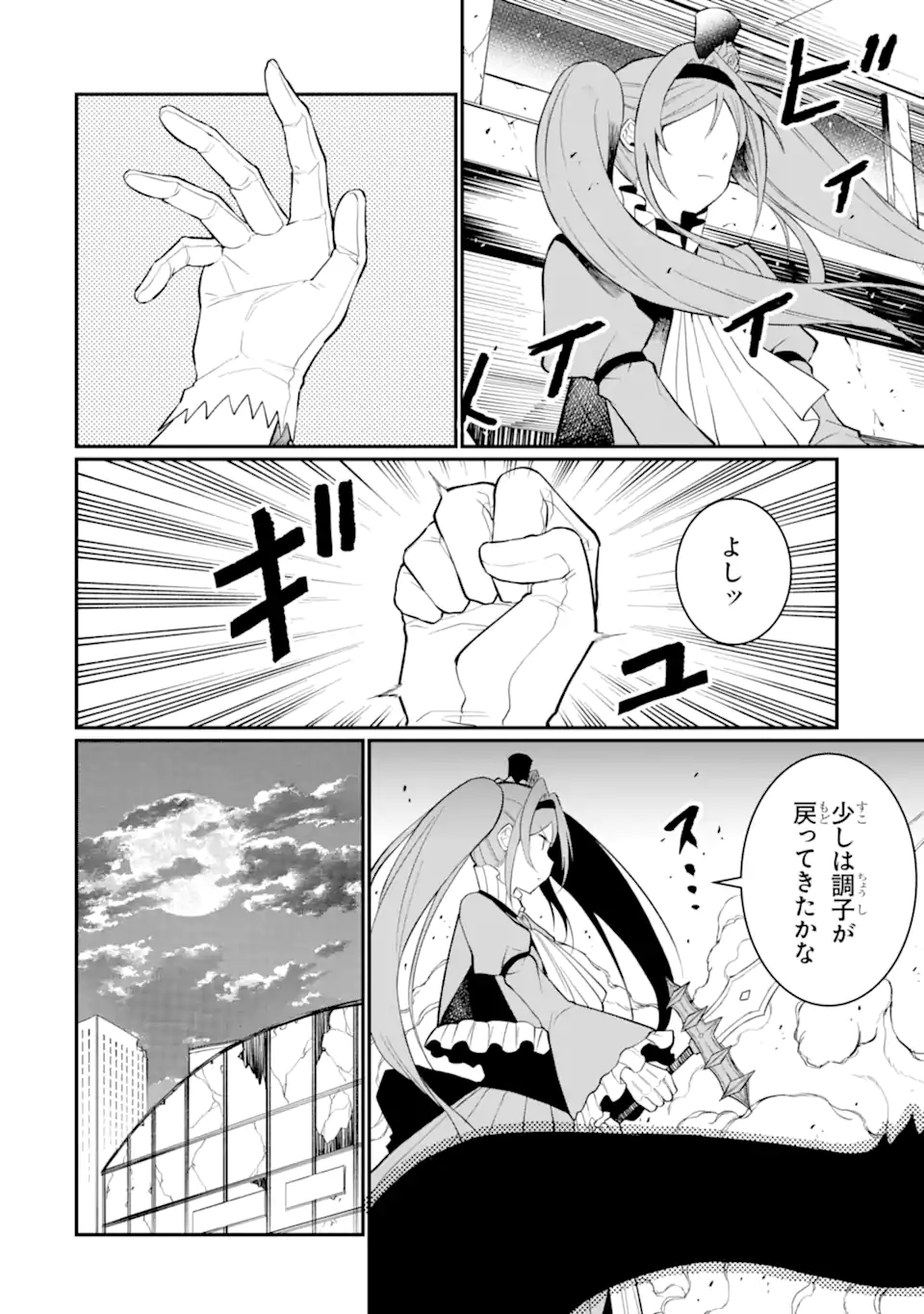 捕食者系魔法少女 - 第4.1話 - Page 8