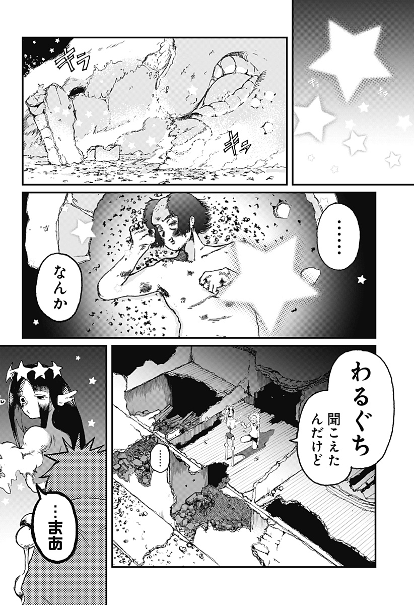 星交O者 - 第4話 - Page 2