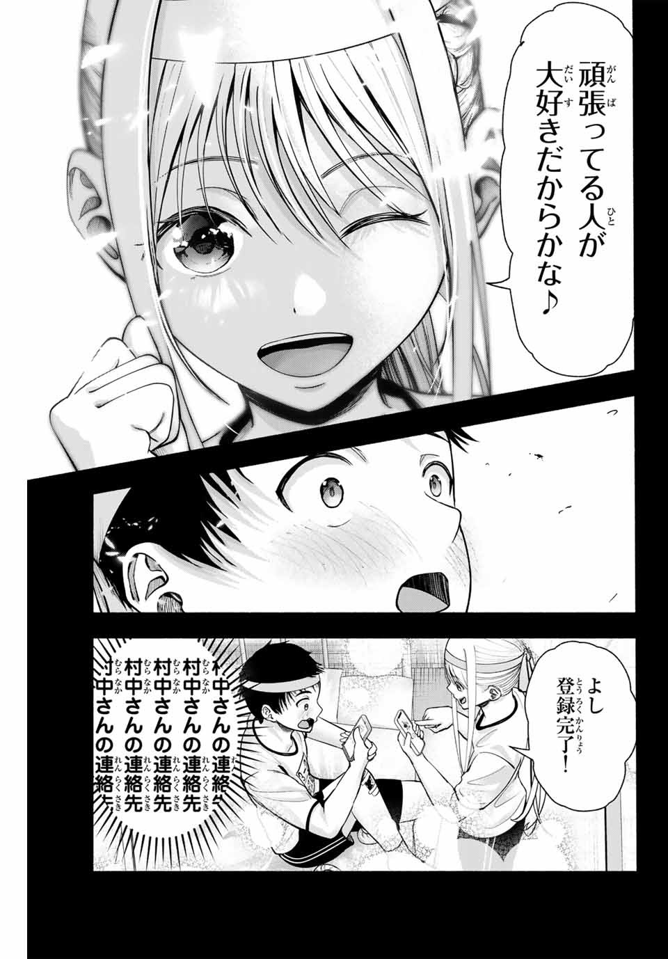 卒業アルバムの彼女たち - 第1話 - Page 23