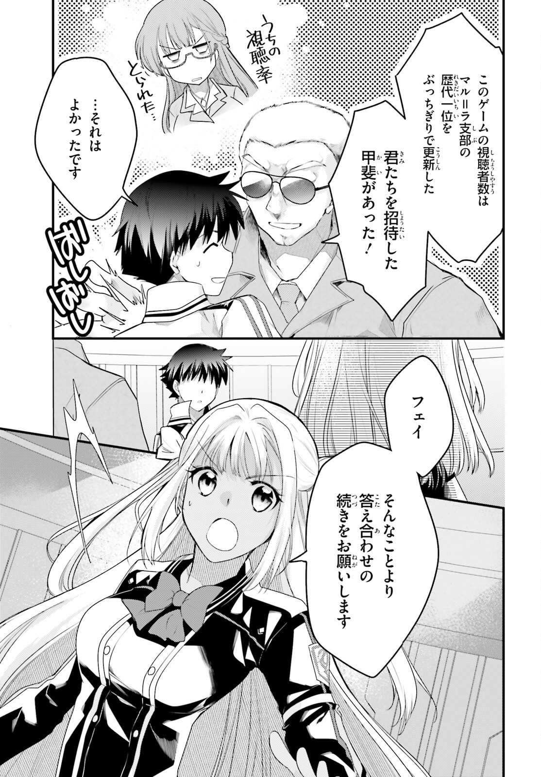 神は遊戯に飢えている。 - 第37話 - Page 3