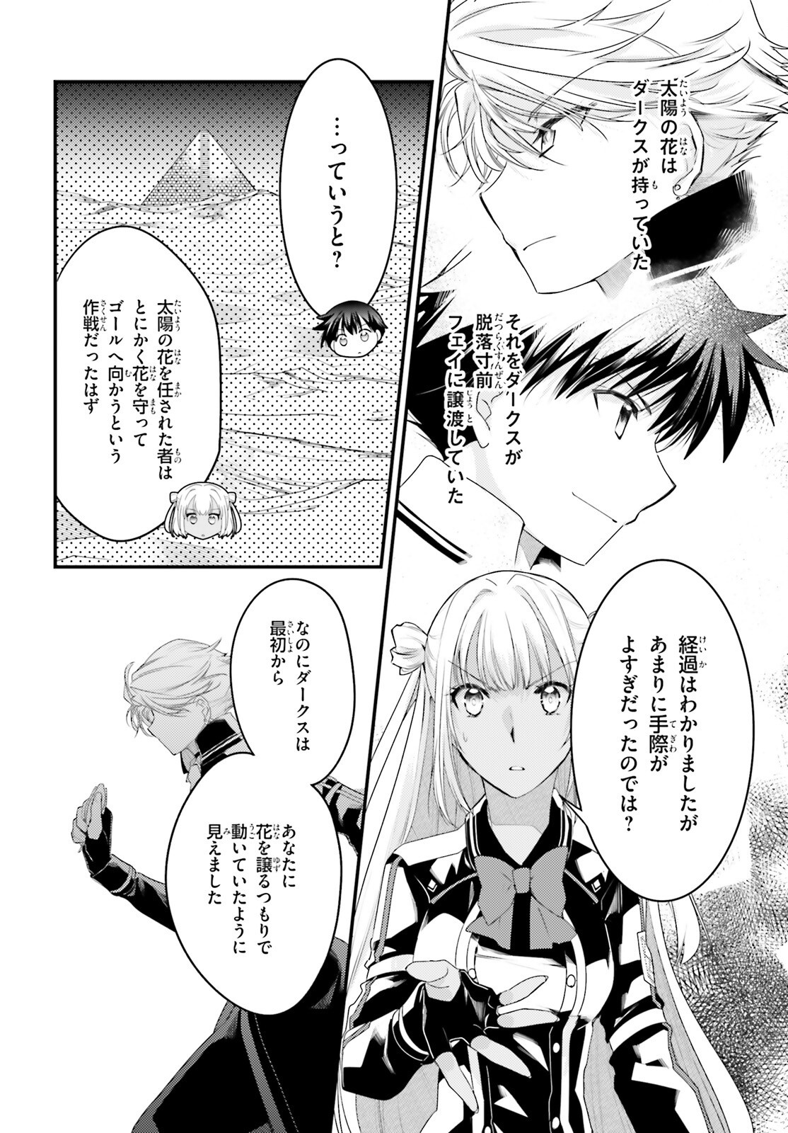 神は遊戯に飢えている。 - 第37話 - Page 4