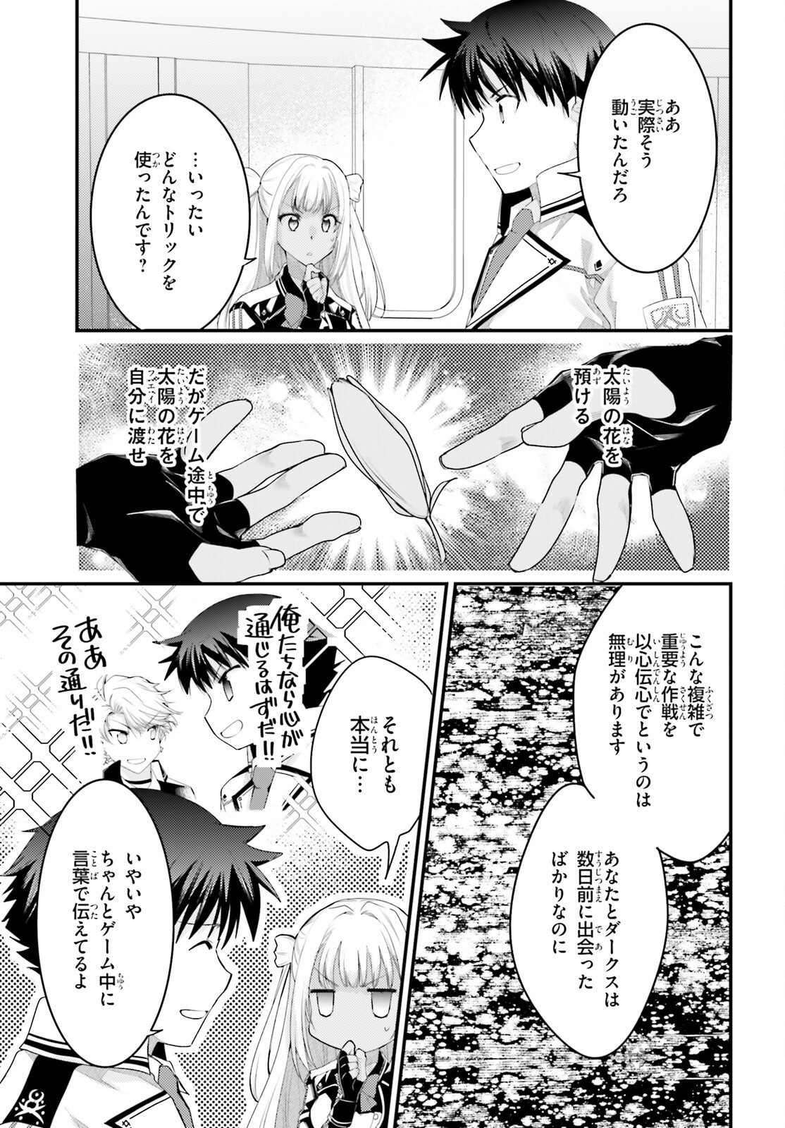 神は遊戯に飢えている。 - 第37話 - Page 5