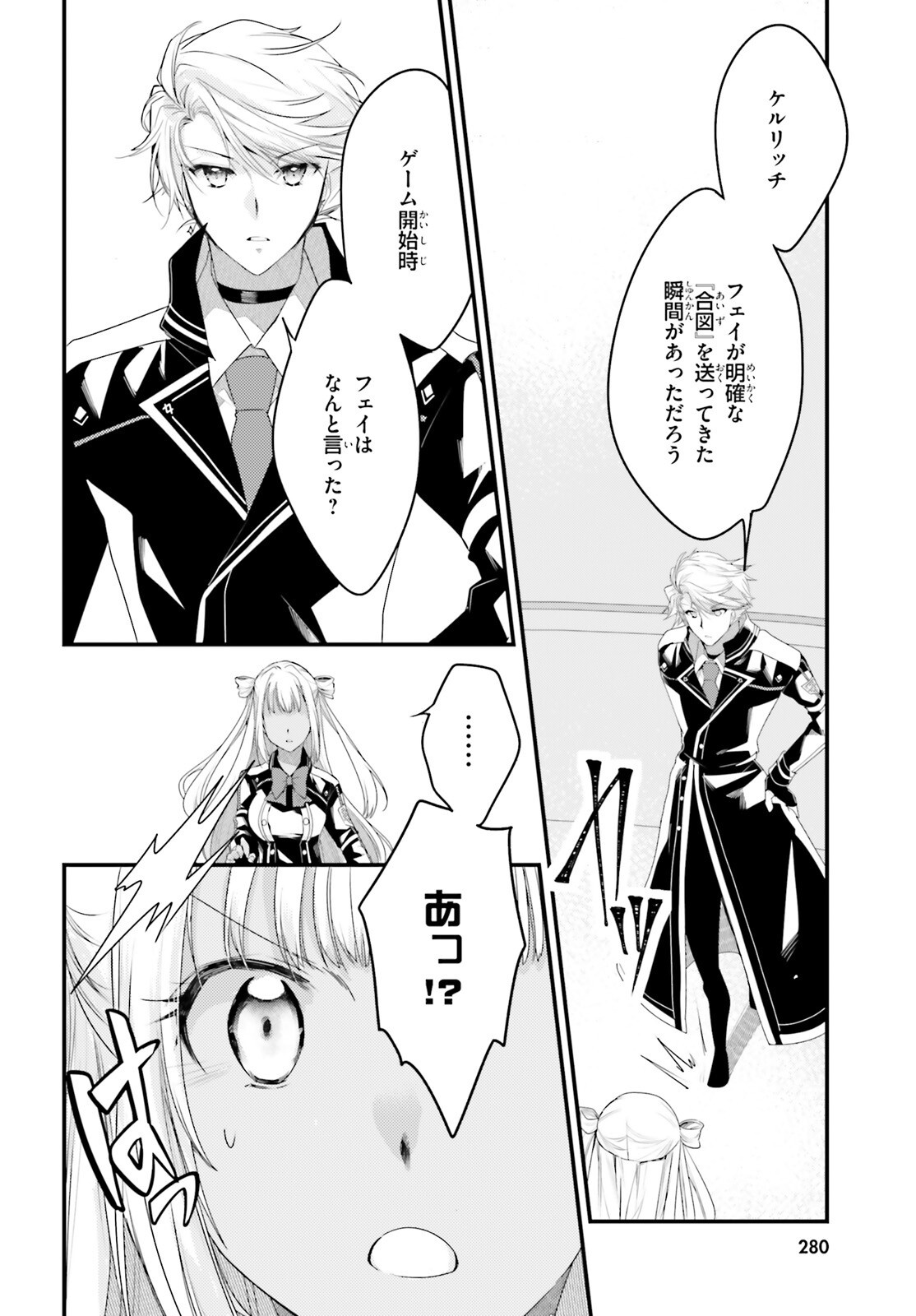 神は遊戯に飢えている。 - 第37話 - Page 6