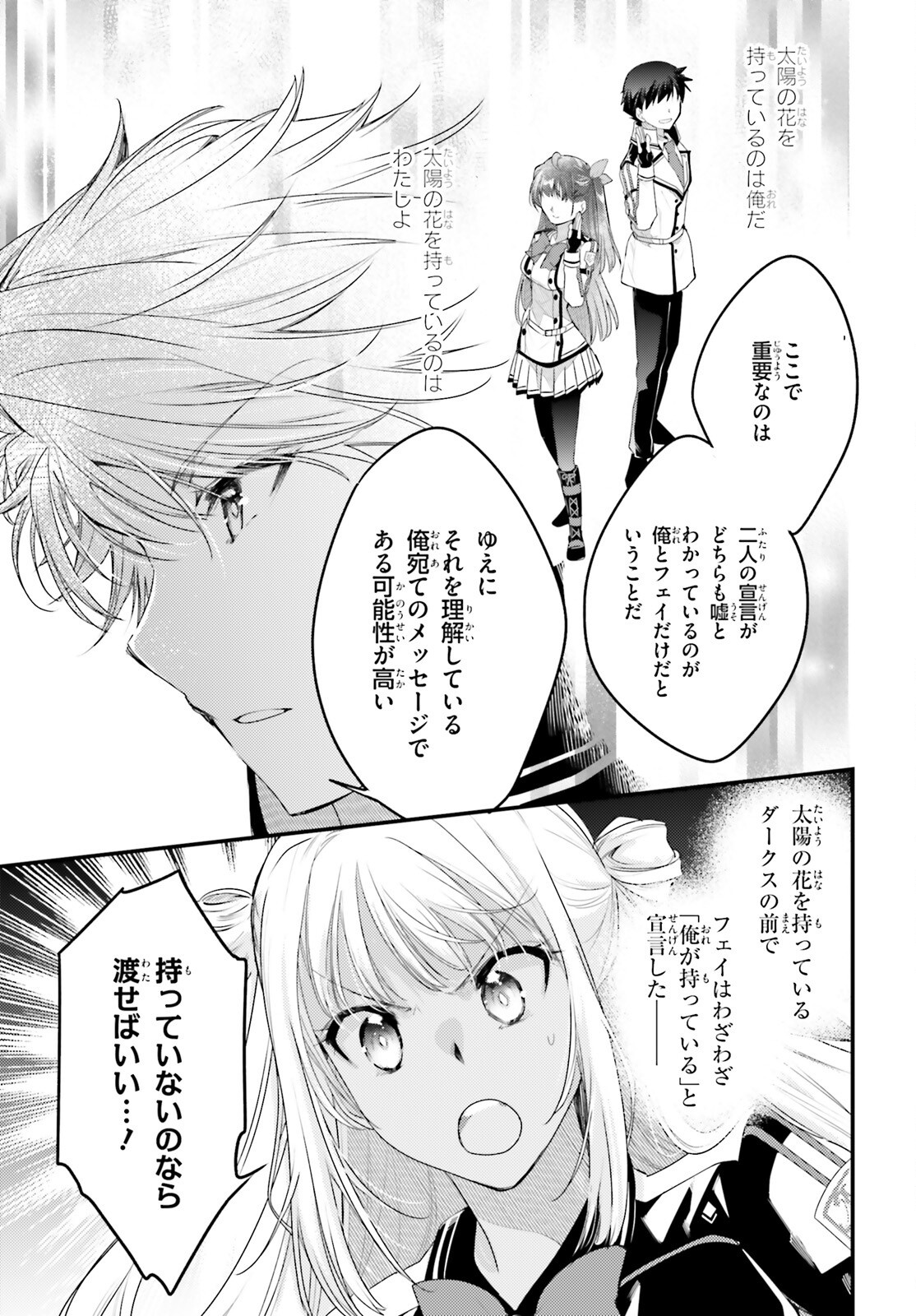 神は遊戯に飢えている。 - 第37話 - Page 7