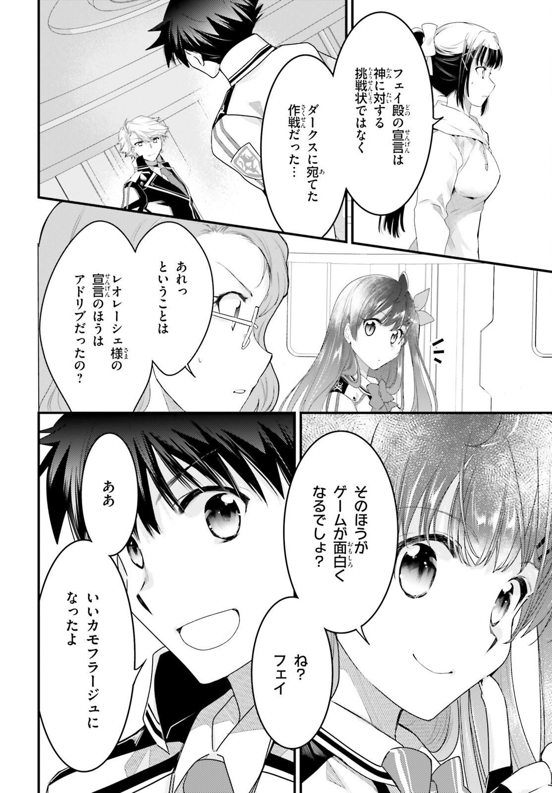 神は遊戯に飢えている。 - 第37話 - Page 8