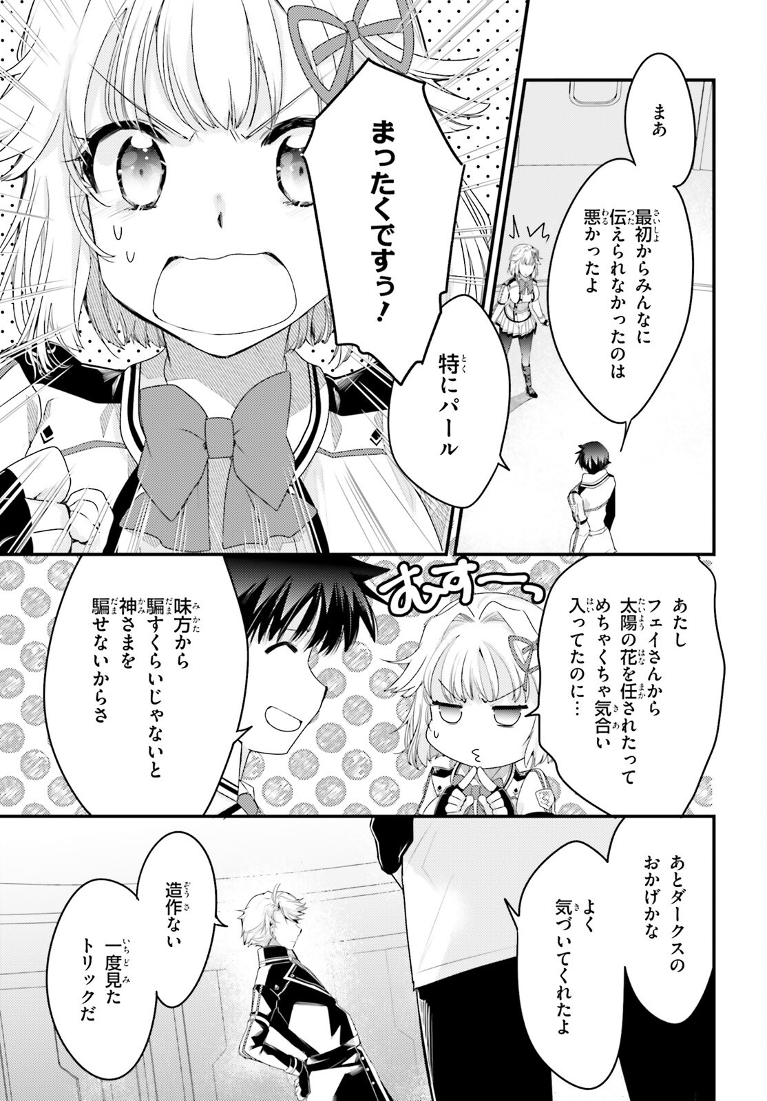 神は遊戯に飢えている。 - 第37話 - Page 9