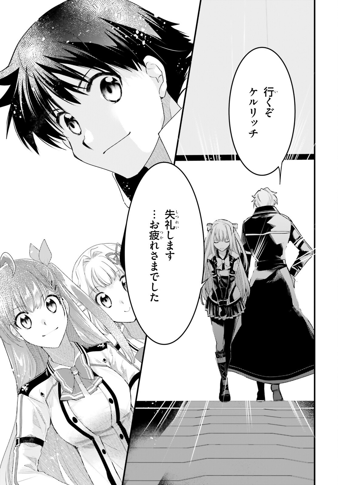 神は遊戯に飢えている。 - 第37話 - Page 13