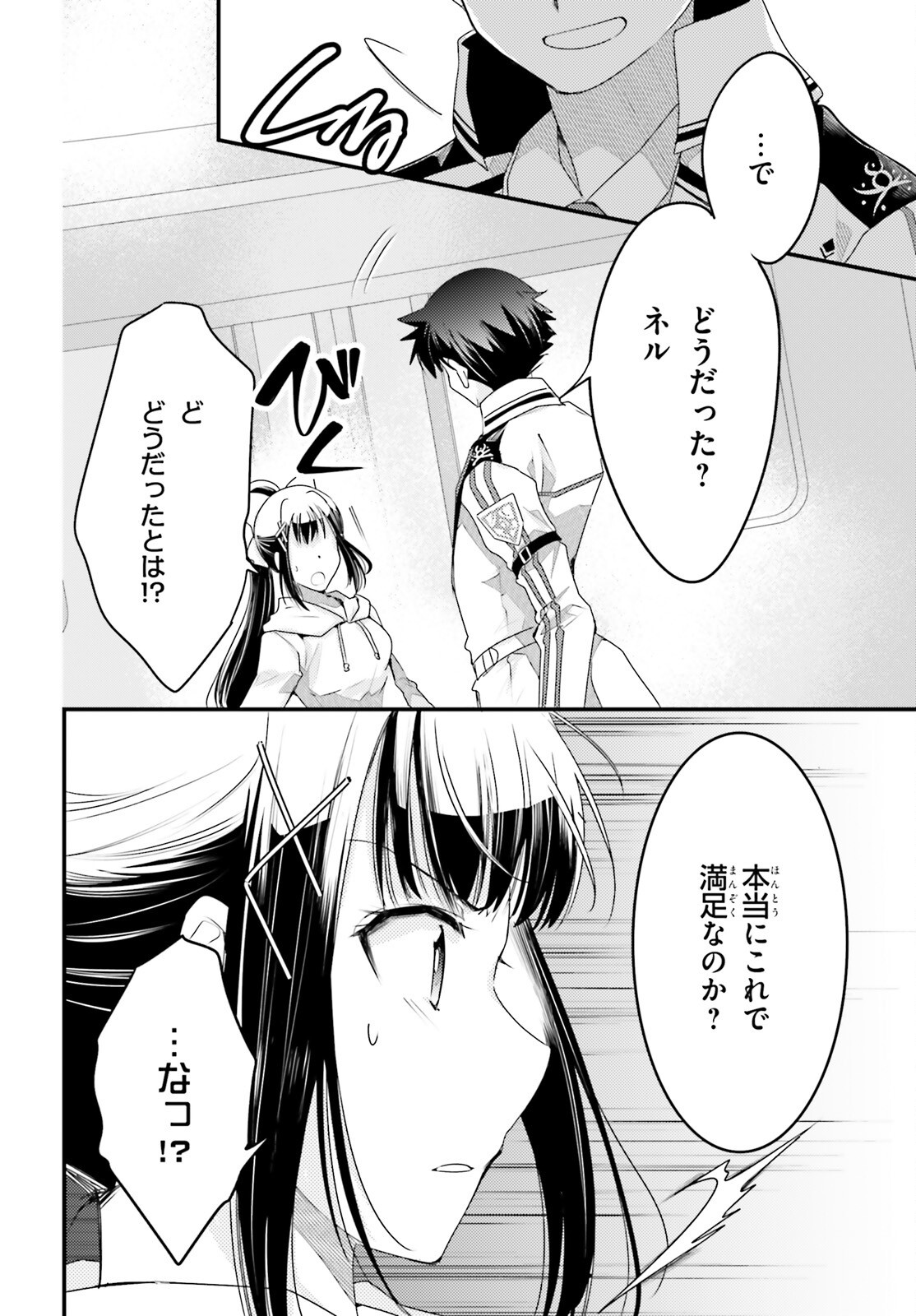 神は遊戯に飢えている。 - 第37話 - Page 14