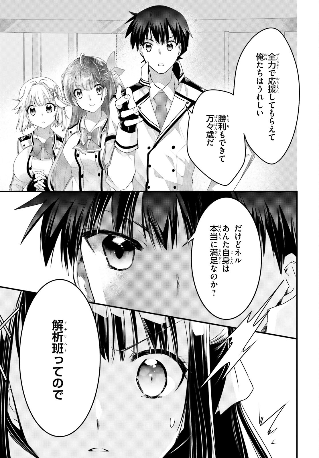 神は遊戯に飢えている。 - 第37話 - Page 15