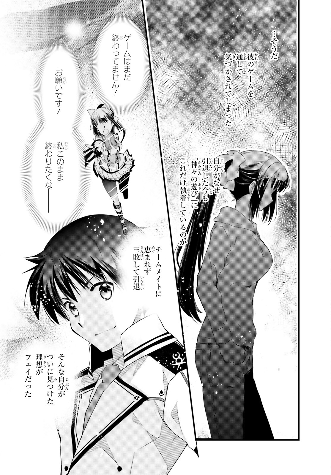 神は遊戯に飢えている。 - 第37話 - Page 16