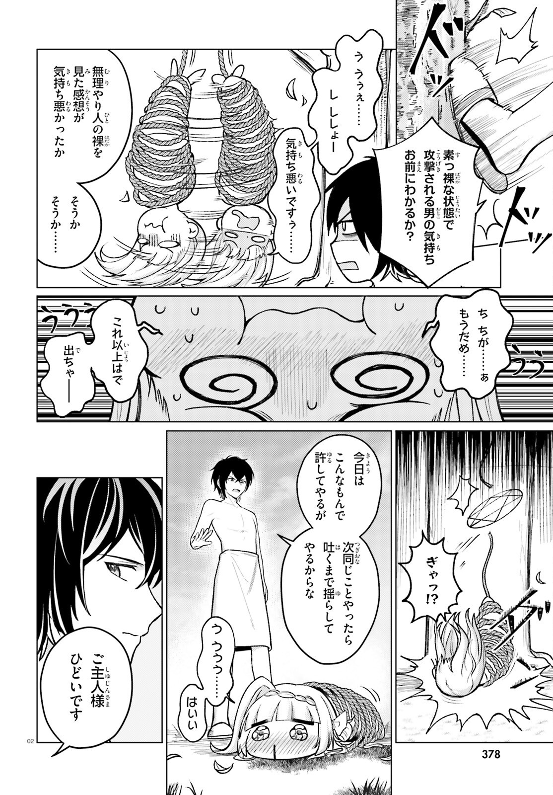 はばたけ魔術世界の師弟たち！ - 第3話 - Page 2