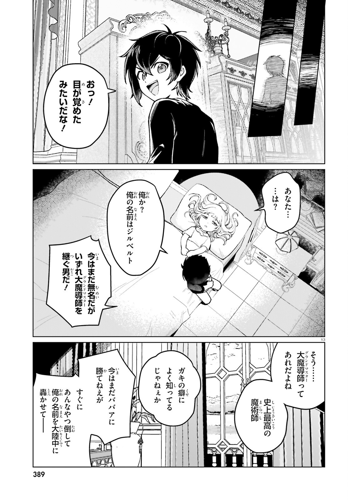 はばたけ魔術世界の師弟たち！ - 第3話 - Page 13