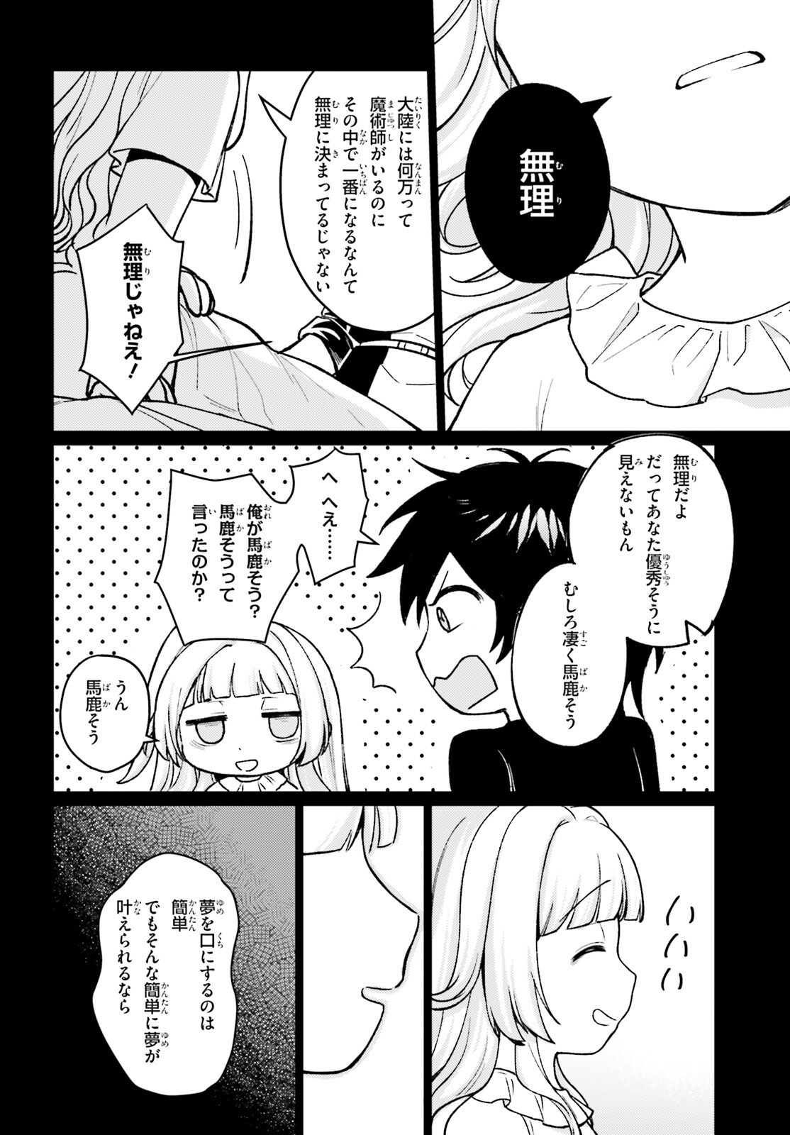 はばたけ魔術世界の師弟たち！ - 第3話 - Page 14