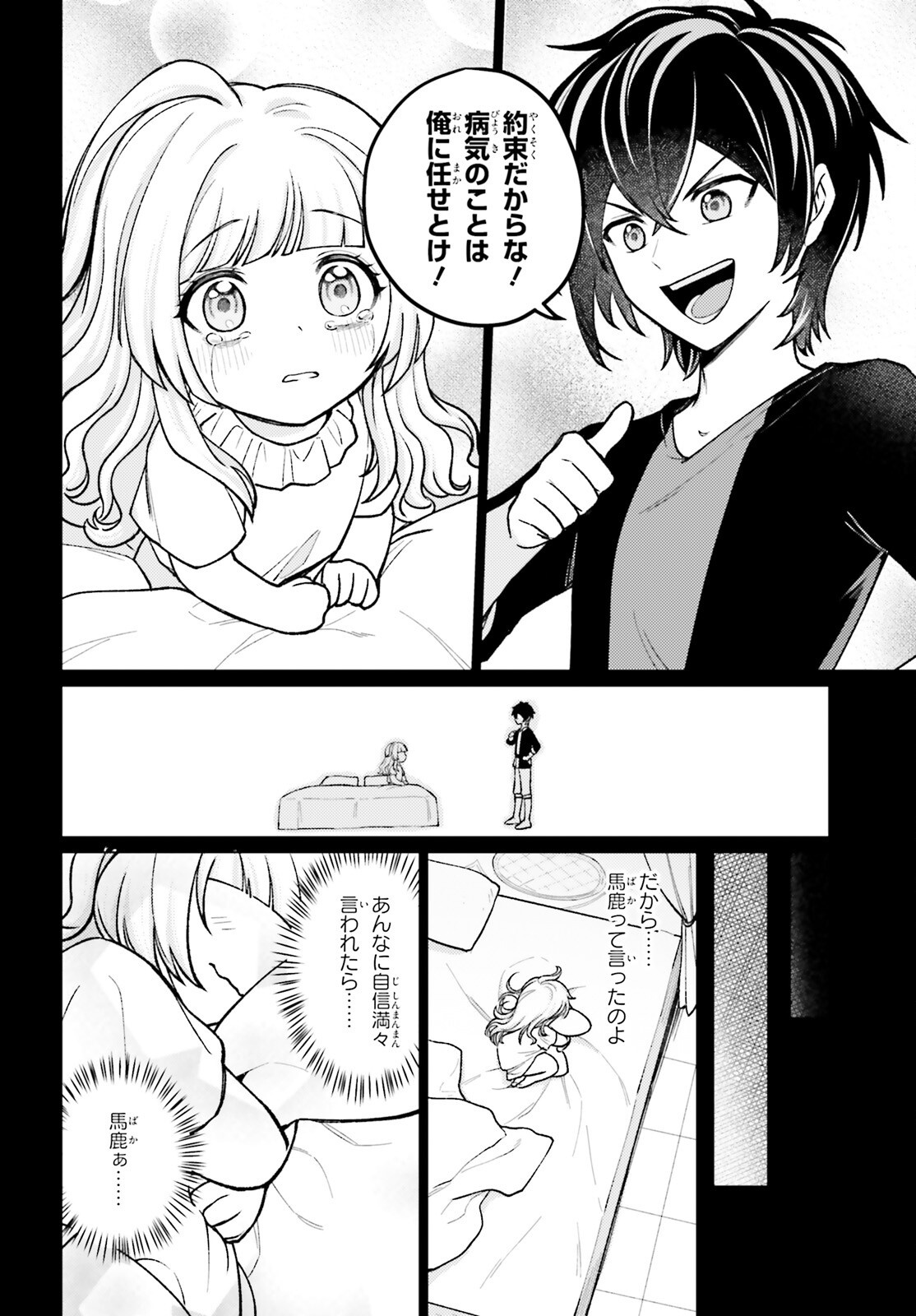 はばたけ魔術世界の師弟たち！ - 第3話 - Page 20